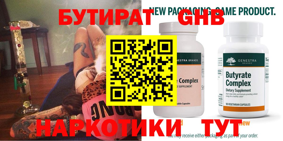 Бутират бутандиол  Вход с VPN  Кстово 