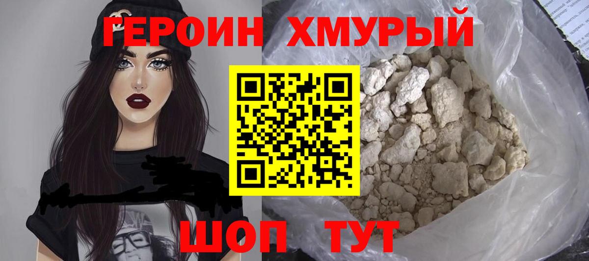 Героин Heroin Кстово